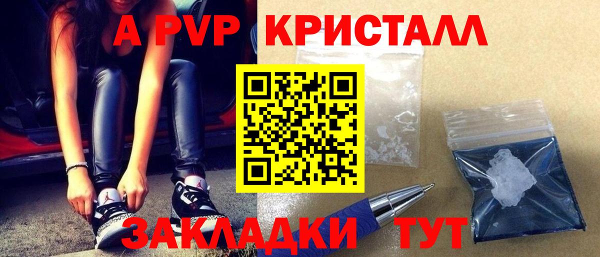 Альфа ПВП Crystall Дедовск