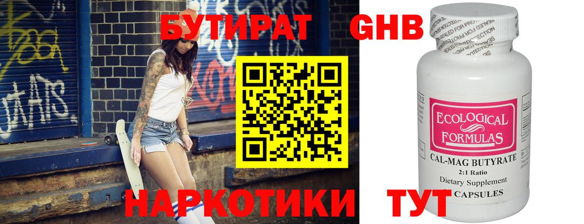 БУТИРАТ 99%  Вход с VPN  Дедовск 