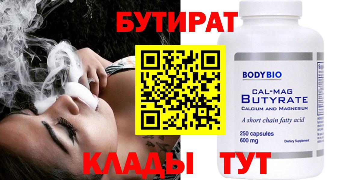 БУТИРАТ оксибутират Дедовск