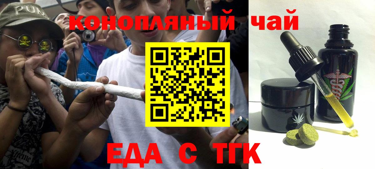 Еда ТГК марихуана  Вход с VPN  Дедовск 