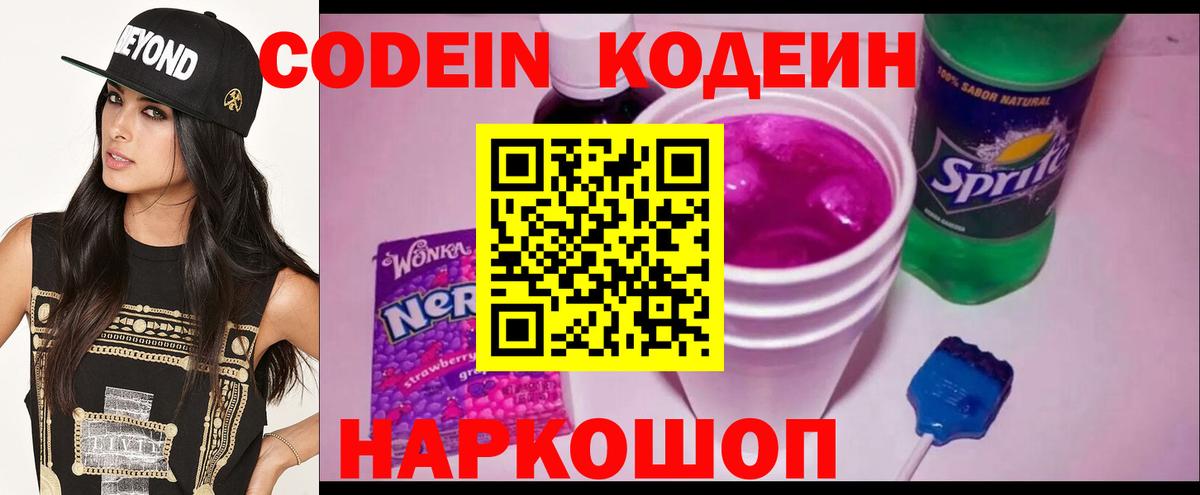 Дедовск  Codein напиток Lean (лин)  Вход с VPN  Codein Purple Drank 
