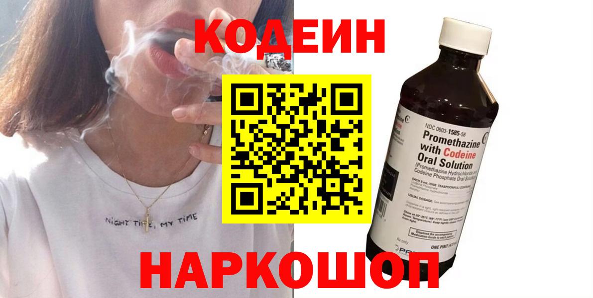 Кодеин напиток Lean (лин) Дедовск