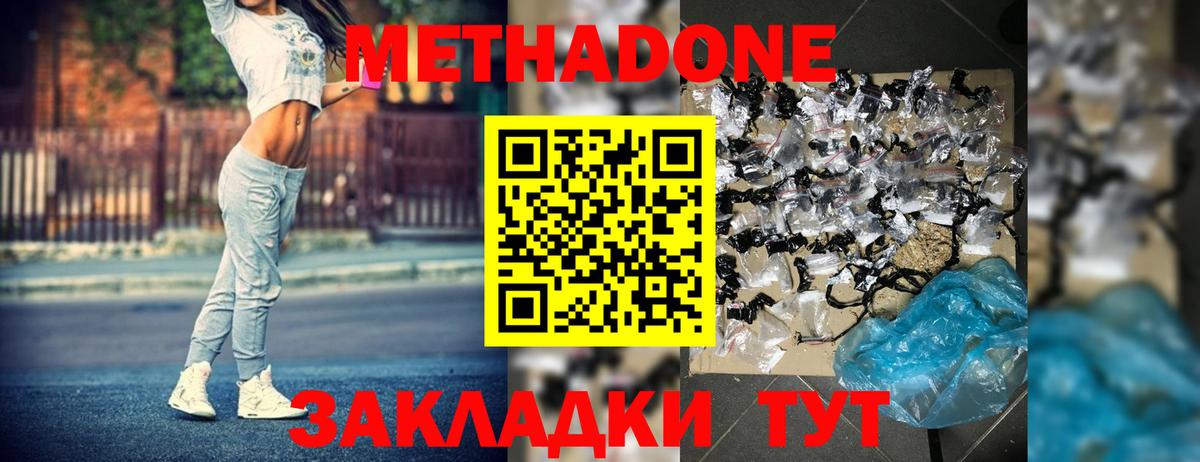 Метадон кристалл  Метадон белоснежный  Дедовск  Вход с VPN 