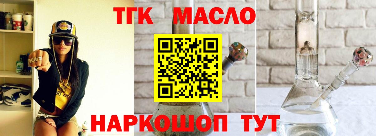 ТГК THC oil  ТГК жижа  Дедовск  Вход с VPN 